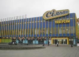 Сильпо